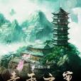 青玉之案 青玉之案