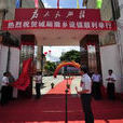 城廂鄉(福建武平縣城廂鎮)