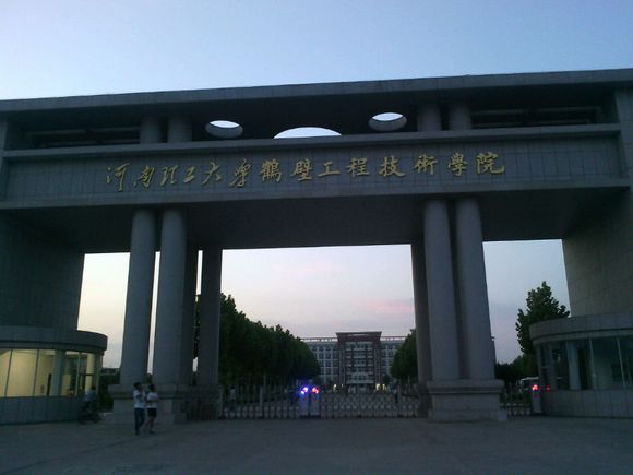 河南理工大學鶴壁工程技術學院