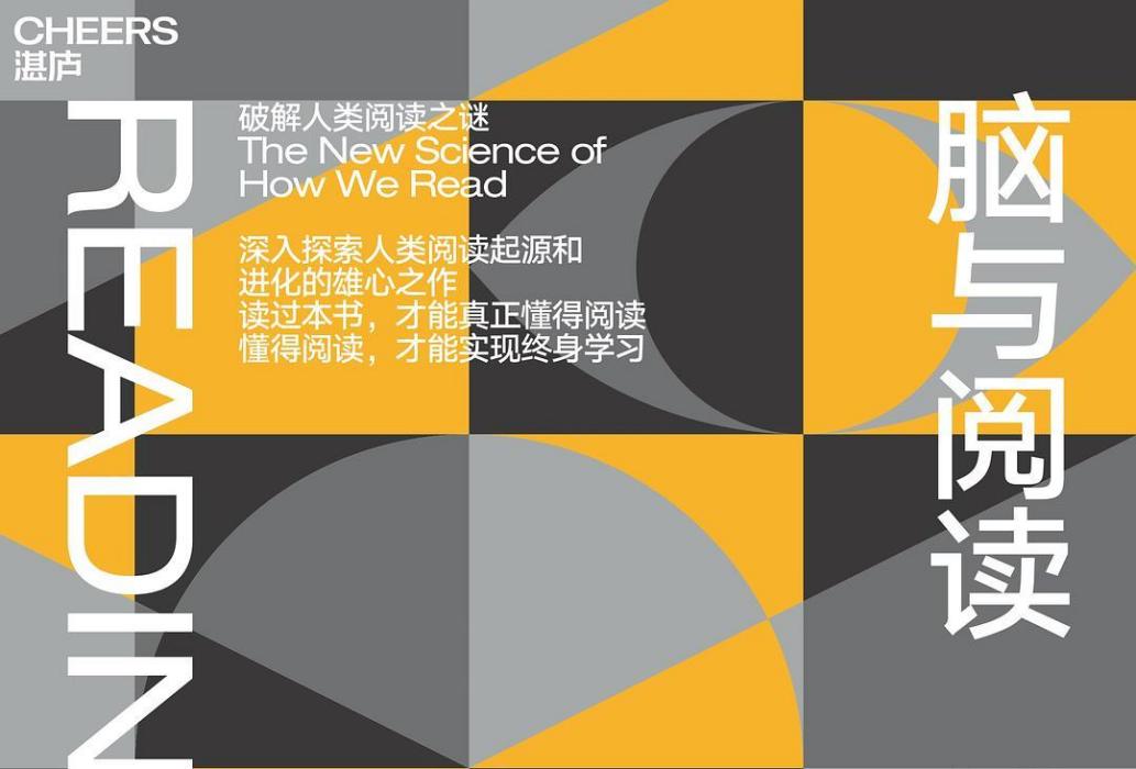 腦與閱讀 腦與閱讀