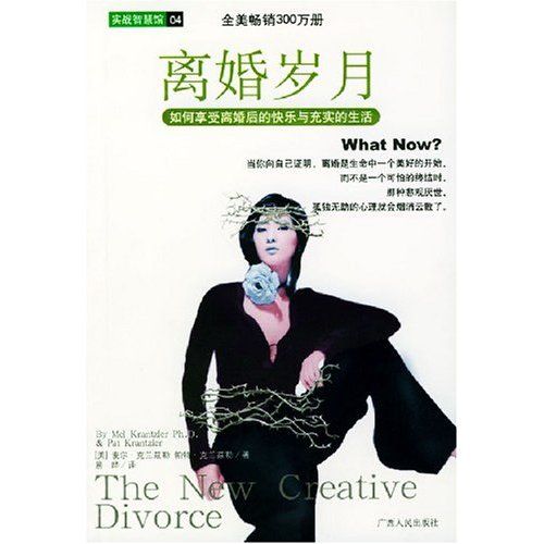 離婚歲月 離婚歲月