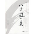 八方風來 八方風來