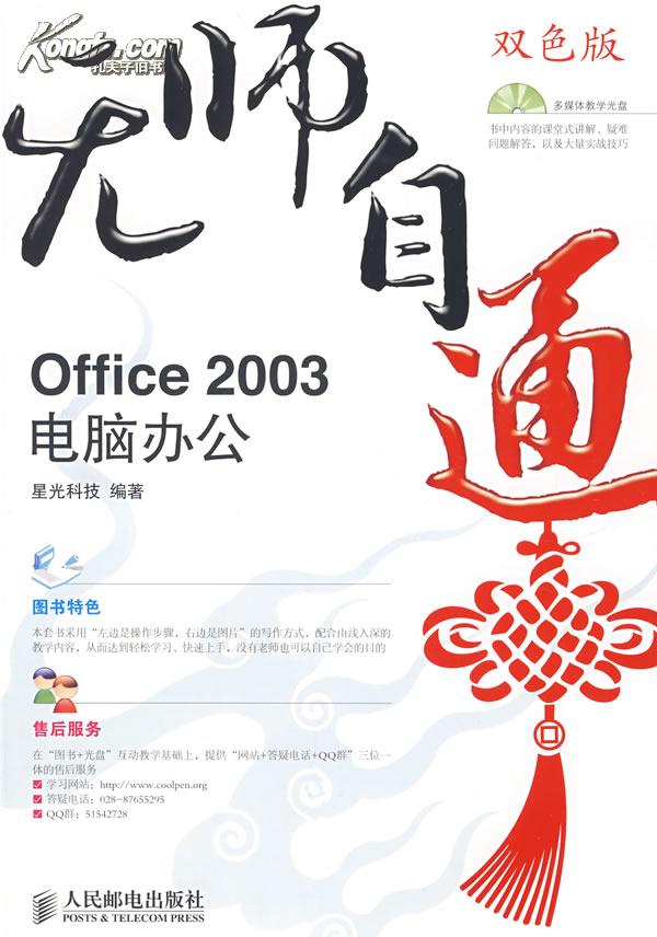 無師自通/Offce2007電腦辦公