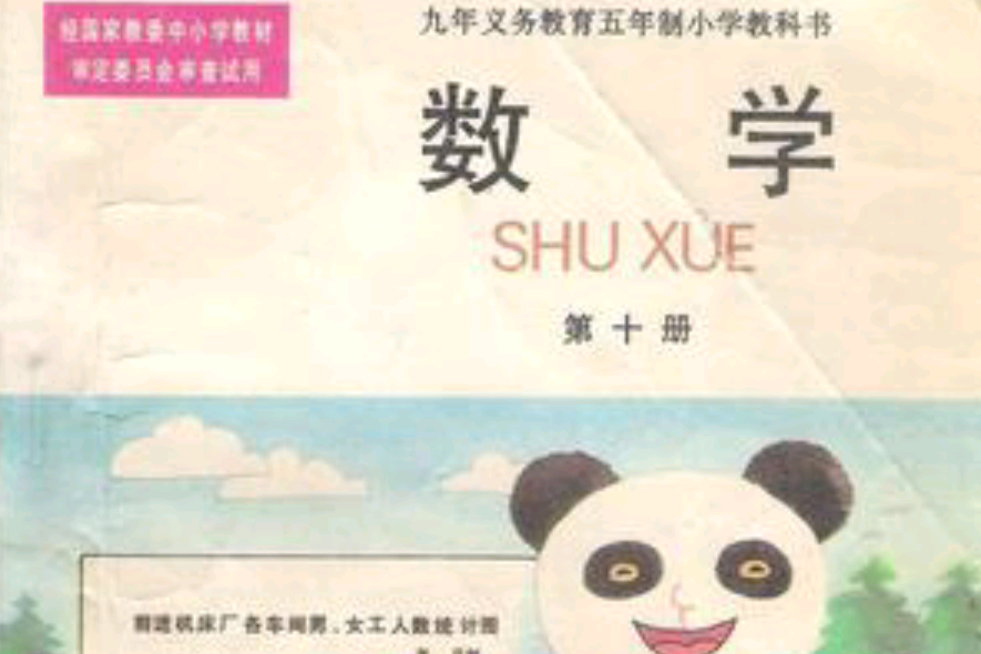 數學第十冊 數學第十冊