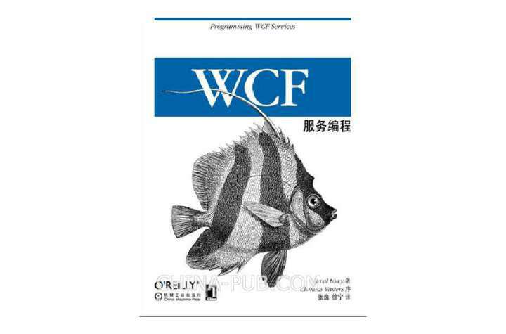 WCF編程