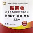 華圖版2012陝西省公務員錄用考試專用教材-巔峰衝刺最後10套試卷