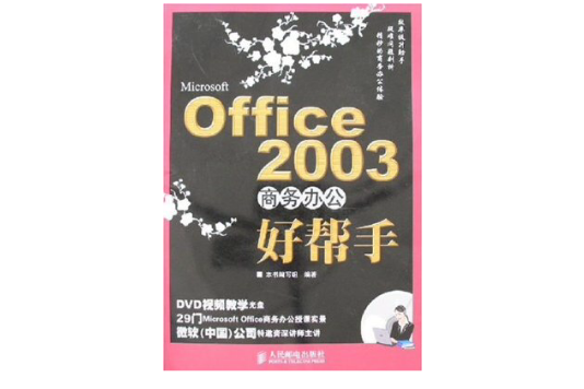 microsoftoffice2003商 microsoftoffice2003商