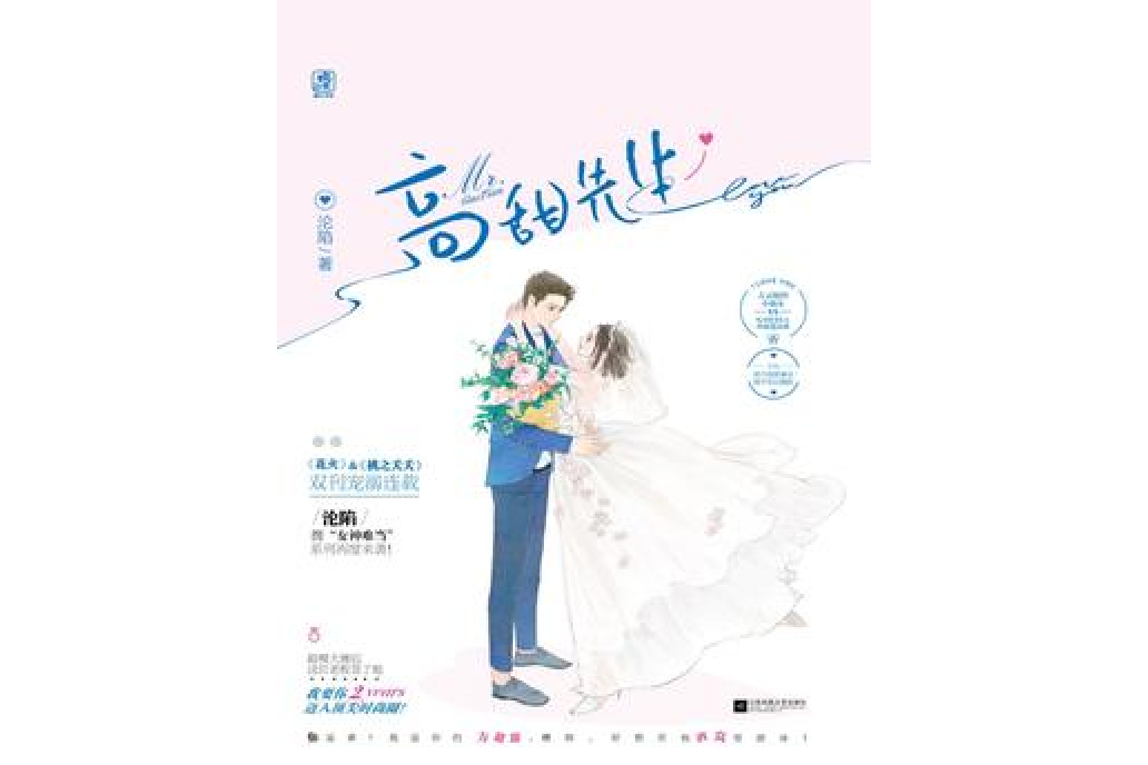 高甜先生(淪陷創作的都市小說) 高甜先生(淪陷創作的都市小說)