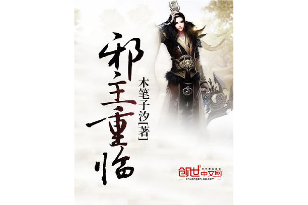 邪主重臨 邪主重臨