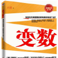 變數(沙番的圖書) 變數(沙番的圖書)