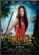 hold住愛(楊冪、劉愷威主演的電影) hold住愛(楊冪、劉愷威主演的電影)