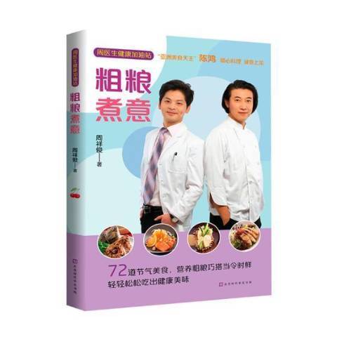 粗糧煮意 粗糧煮意