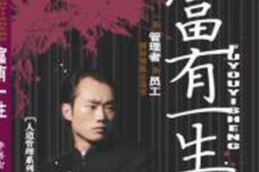 富有一生 富有一生