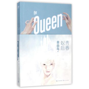 青春蟻后 青春蟻后