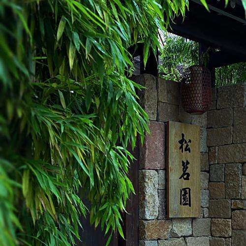 松茗園 松茗園