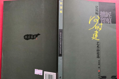拙匠留痕