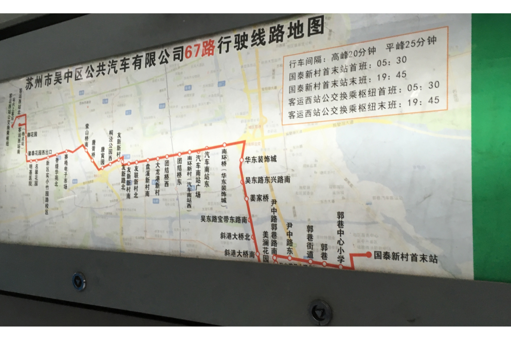 蘇州67路公交 蘇州67路公交
