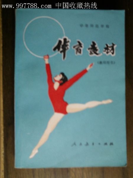 體育教材 體育教材