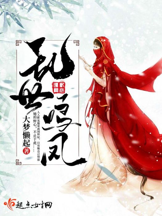 亂世鳴鳳 亂世鳴鳳