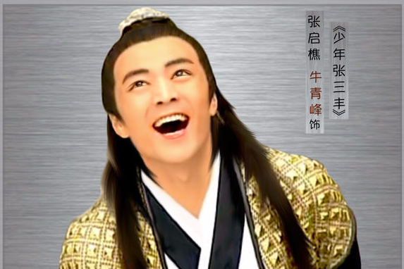 張啟樵 張啟樵