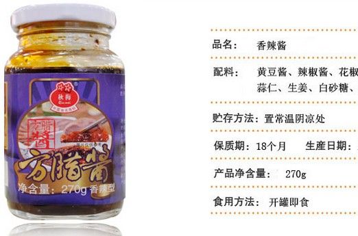 方臘醬 方臘醬