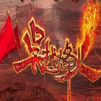 吳越烽火 吳越烽火