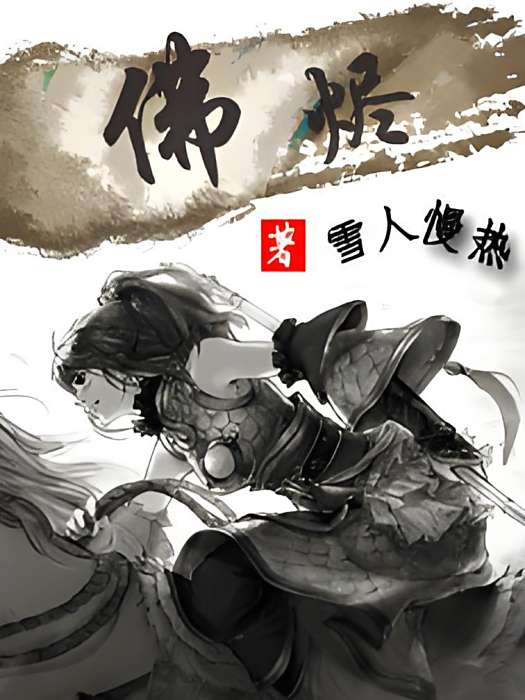 佛燼 佛燼