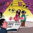投霸 投霸