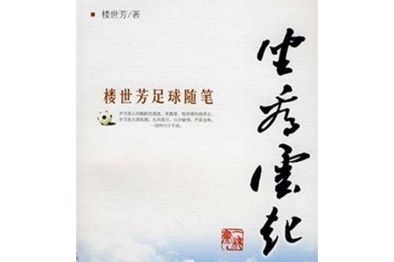 坐看雲起(2007年上海書店出版社出版的圖書)