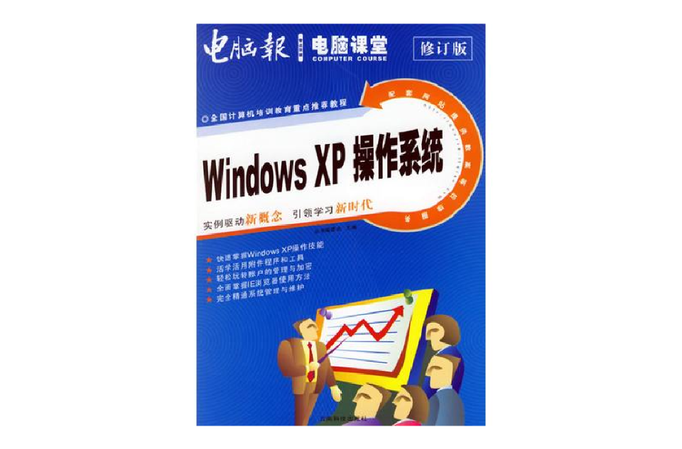 Windows XP作業系統(WindowsXP作業系統)