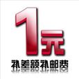 差額支付 差額支付