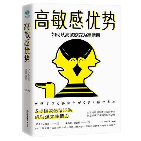 高敏感優勢 高敏感優勢