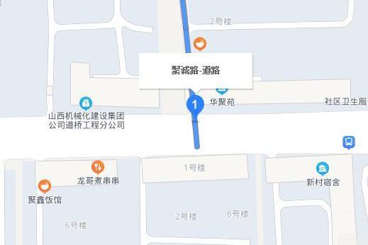 聚誠路 聚誠路