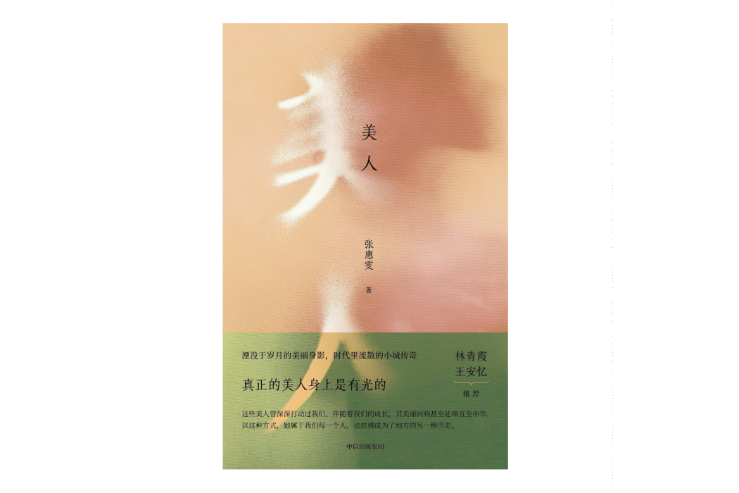 美人(2024年中信出版集團出版的圖書) 美人(2024年中信出版集團出版的圖書)