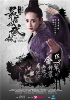 最後的武林(電影)