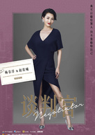 談判官(2018年楊冪、黃子韜主演的電視劇)