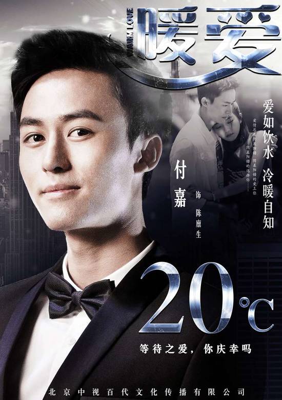 暖愛(2017年翟天臨、江鎧同主演的電視劇)