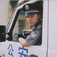 馬堯(南京市玄武分局治安大隊民警)