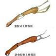 上臂假肢 上臂假肢
