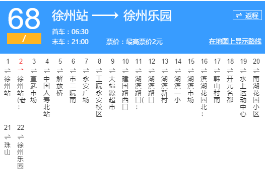 徐州公交68路 徐州公交68路