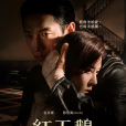 紅天鵝(韓國2024年金荷娜,鄭智薰主演的電視劇) 紅天鵝(韓國2024年金荷娜,鄭智薰主演的電視劇)