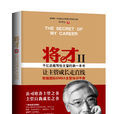 將才2 將才2