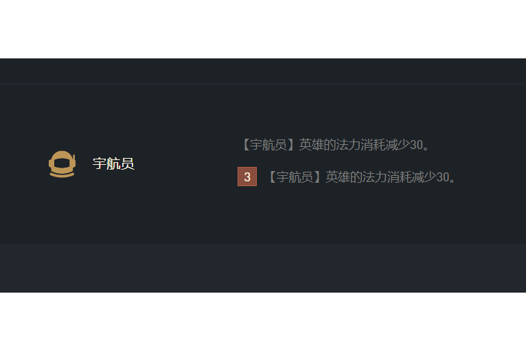 太空人(遊戲《英雄聯盟》“雲頂之弈”模式中的特質) 太空人(遊戲《英雄聯盟》“雲頂之弈”模式中的特質)