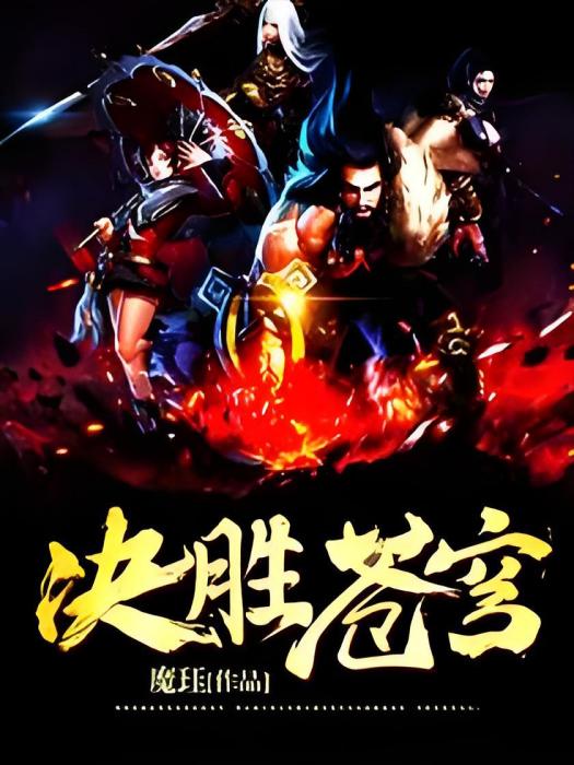 決勝蒼穹 決勝蒼穹