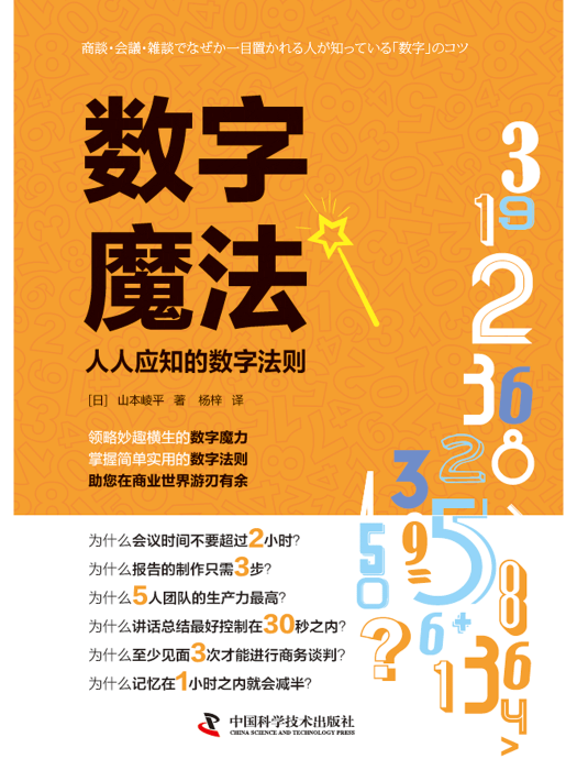 數字魔法(2021年中國科學技術出版社圖書) 數字魔法(2021年中國科學技術出版社圖書)