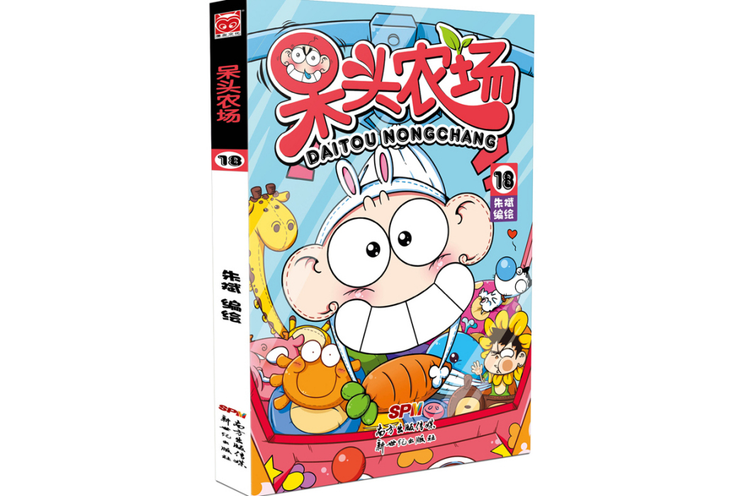 呆頭農場18 呆頭農場18