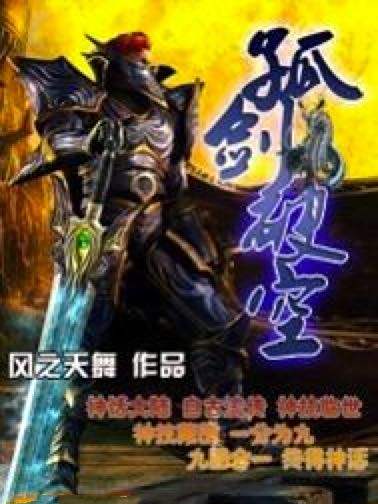 孤劍破空 孤劍破空