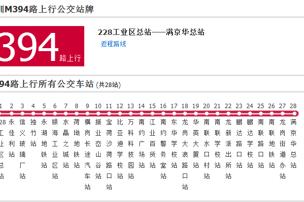 深圳公交M394路 深圳公交M394路