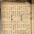 日本漢化史稿 日本漢化史稿