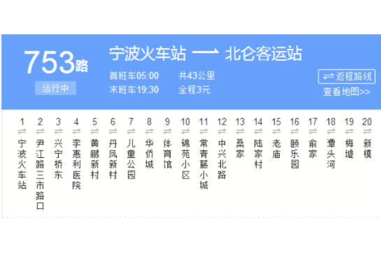 寧波公交753路 寧波公交753路